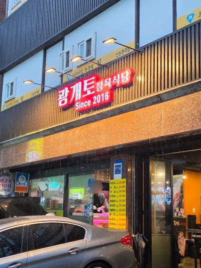 신논현역 광개토정육식당 전경